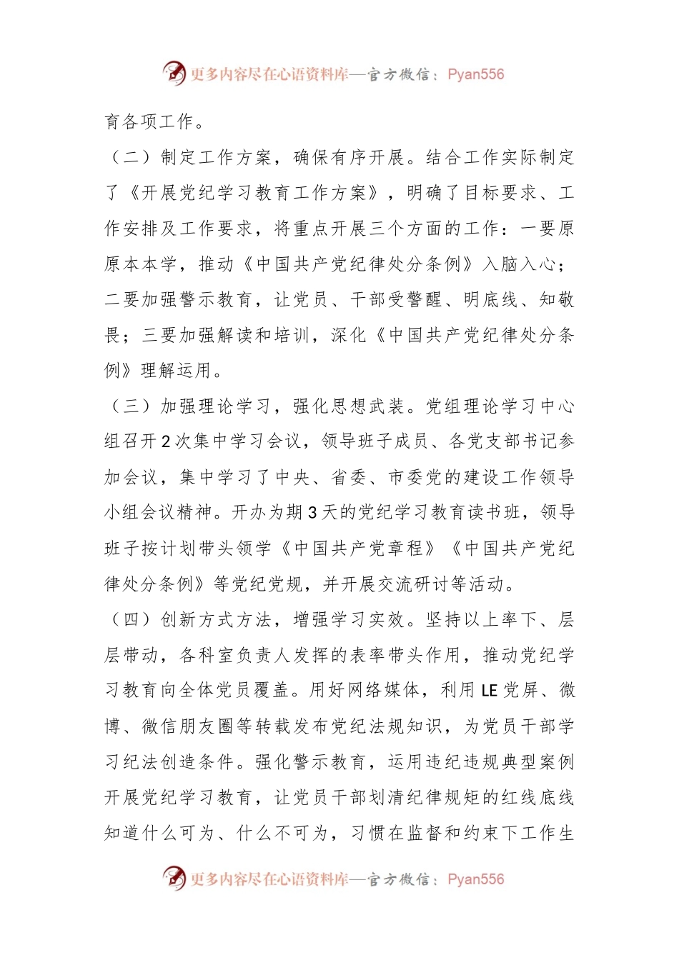 党纪学习教育阶段性工作总结.docx_第2页