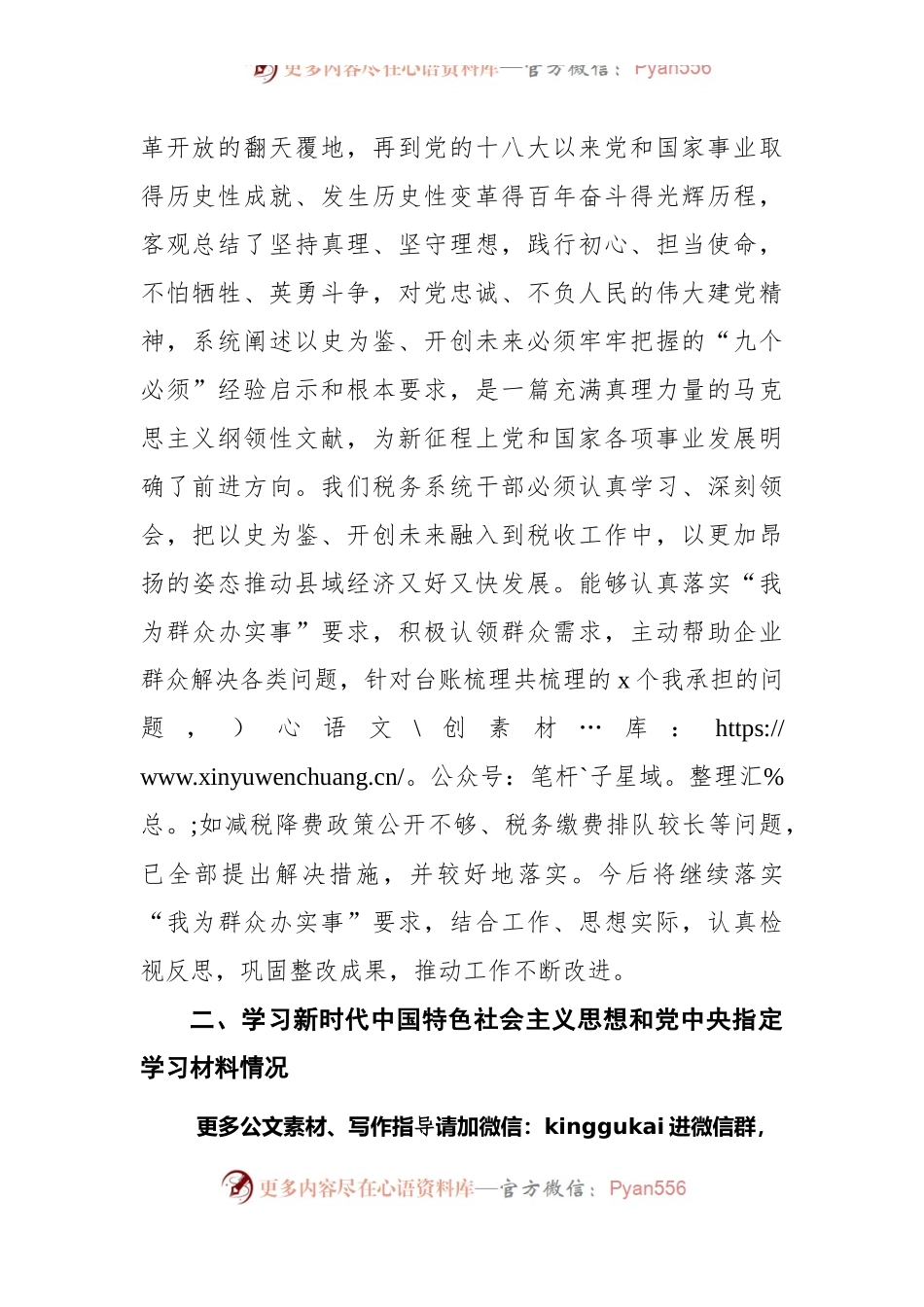 党史学习教育专题组织生活会个人检视剖析材料（税务系统）.docx_第2页