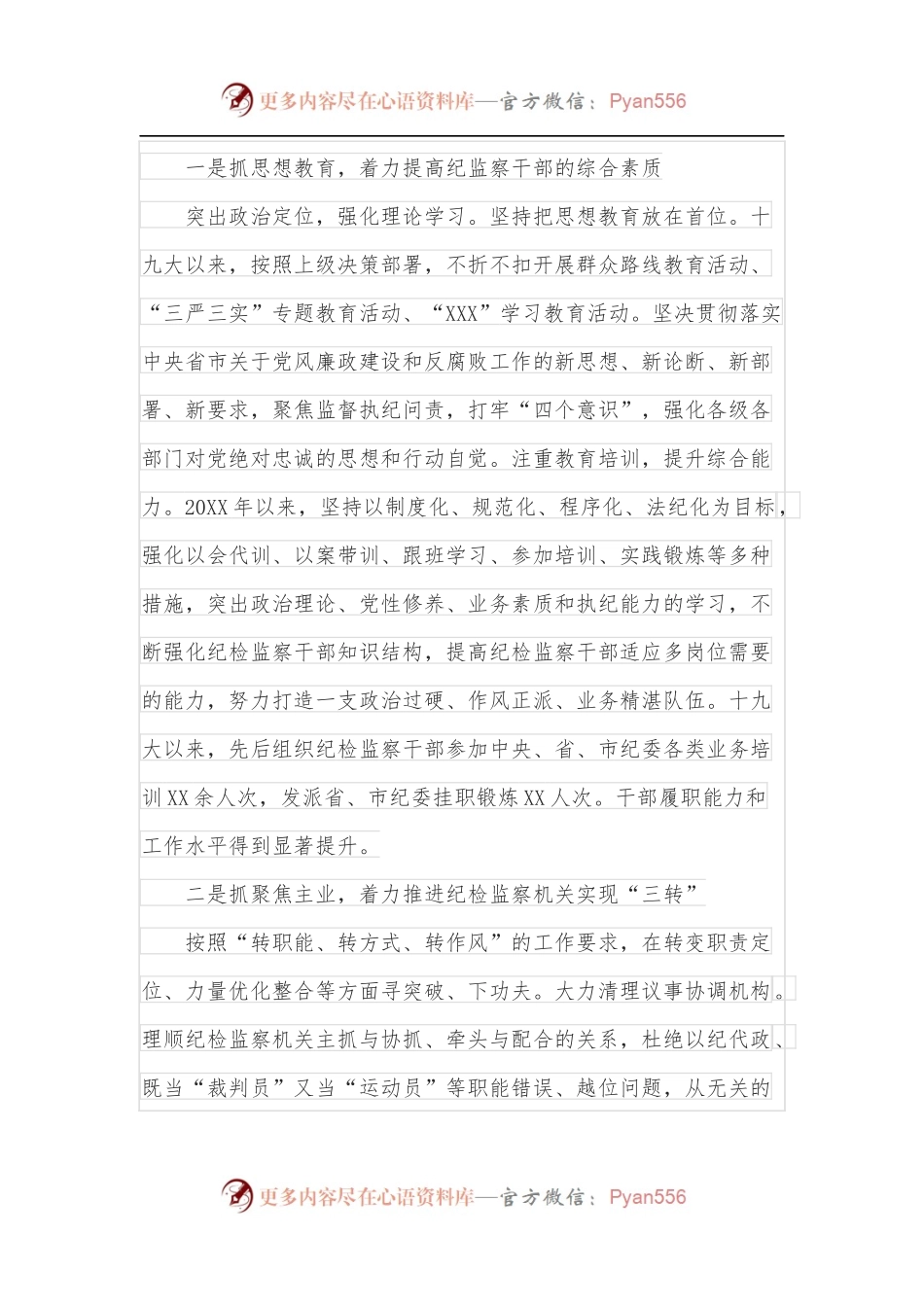 全区纪检监察干部队伍建设情况汇报.docx_第2页