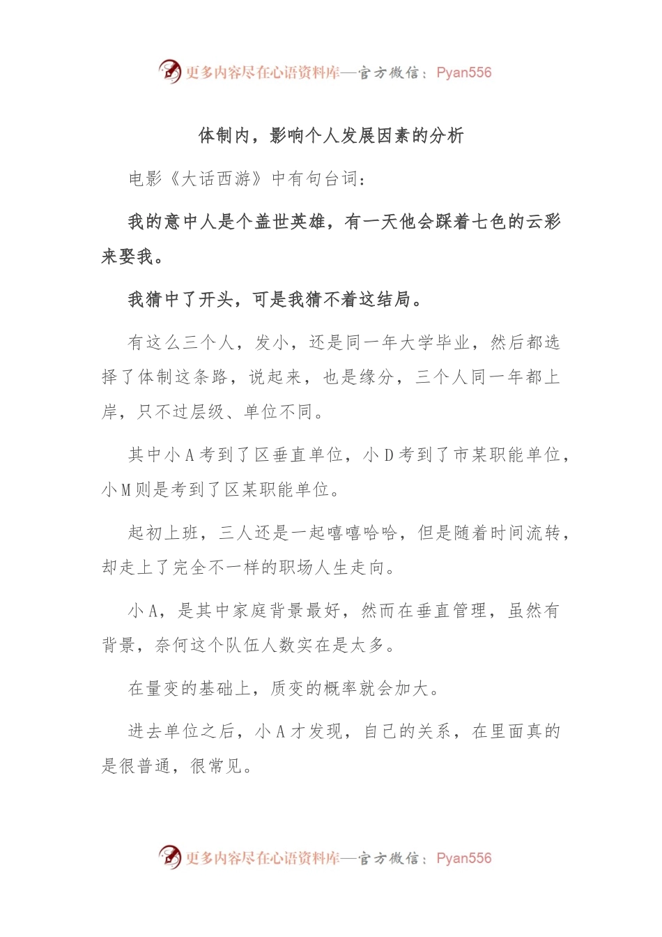 体制内，影响个人发展因素的分析.docx_第1页