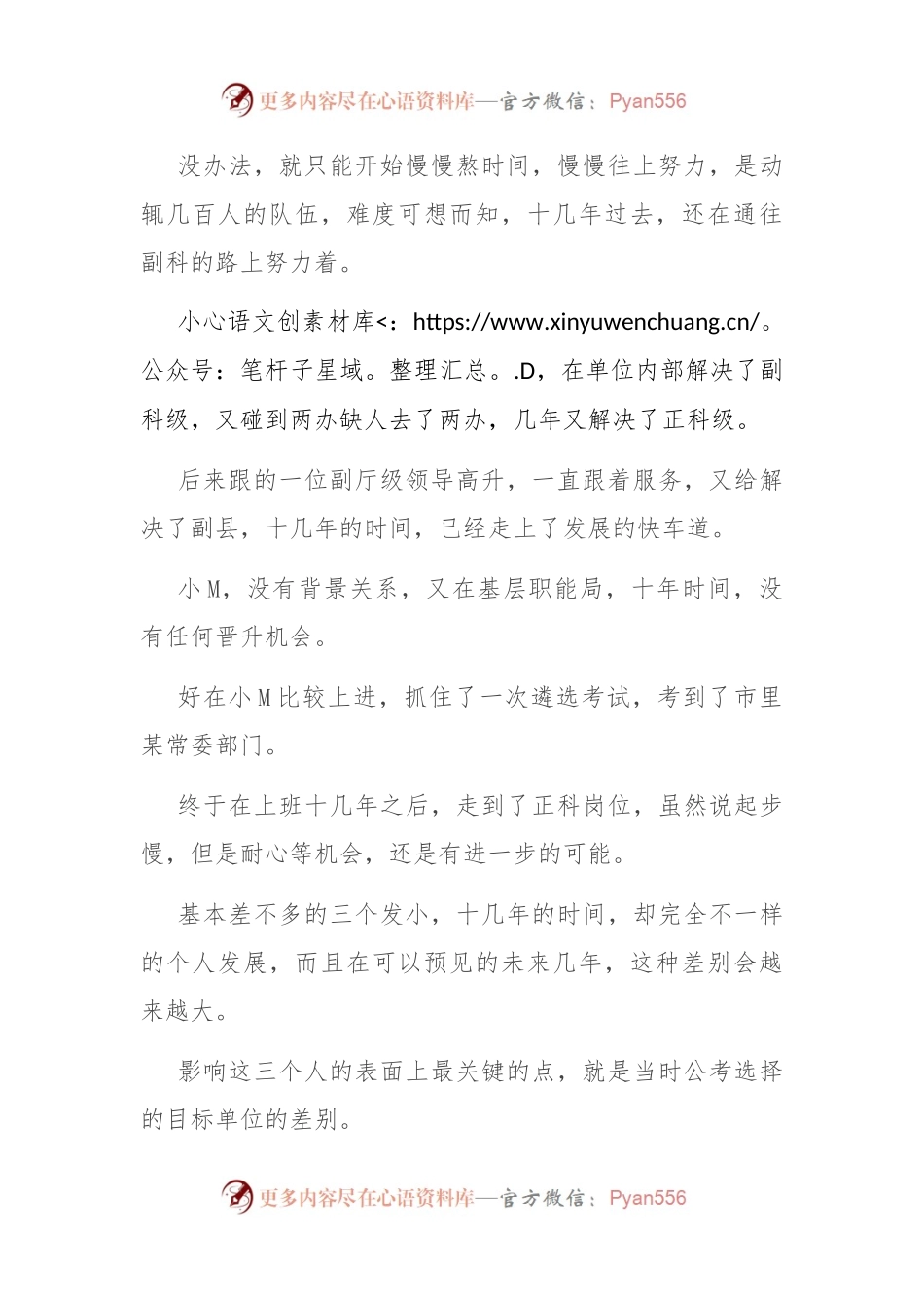 体制内，影响个人发展因素的分析.docx_第2页