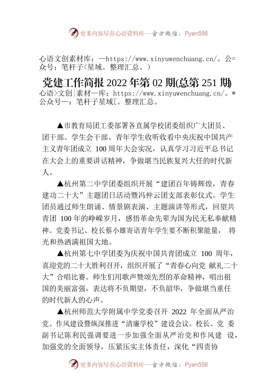党建工作简报2022年第02期(总第251期).docx_第1页