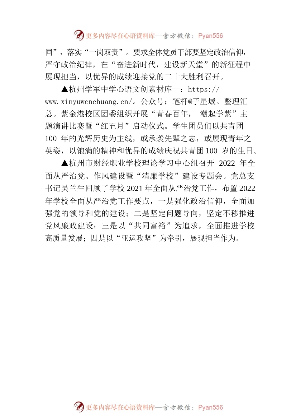 党建工作简报2022年第02期(总第251期).docx_第2页