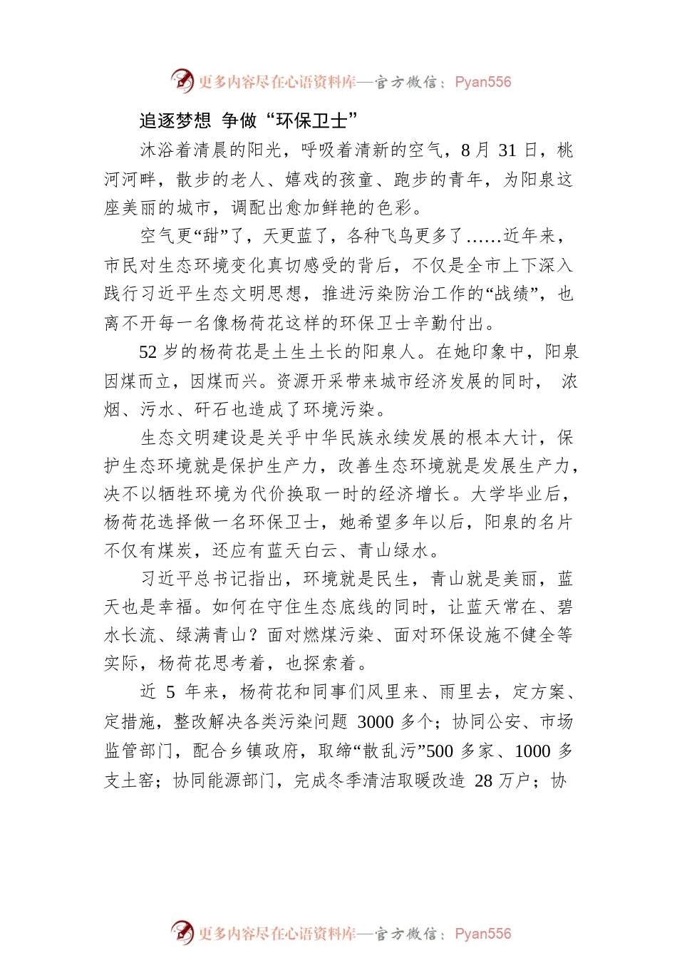 全国“人民满意的公务员”环保卫士绽芳华 漾泉“荷花”别样红——记市生态环境局杨荷花（20220901）.docx_第2页