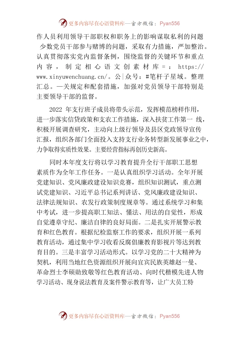 党支部书记讲党课讲稿（党风廉政专题）.docx_第2页