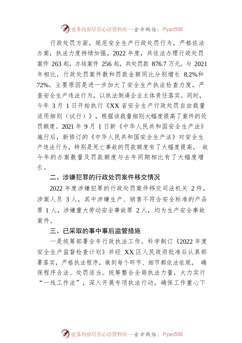 关于2022年度行政执法统计工作报告（20230111）.docx_第2页