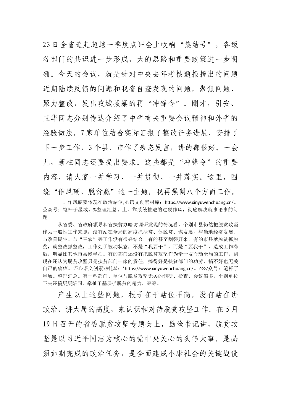 作风硬，脱贫赢—在全省脱贫攻坚整改推进视频会议上的讲话（毛万春）.docx_第2页