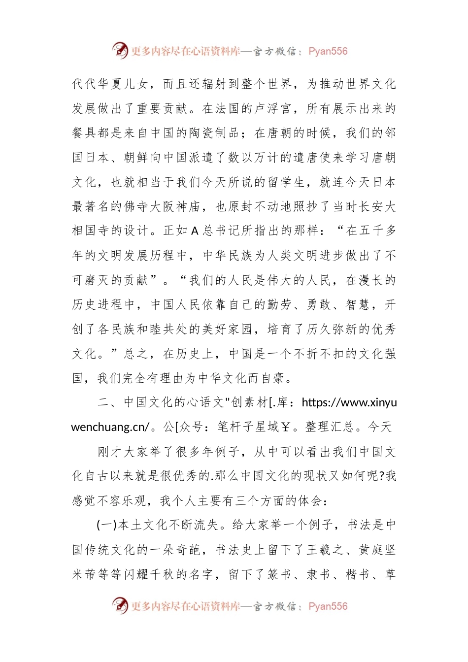 党课教育：中国文化的昨天今天明天.docx_第2页