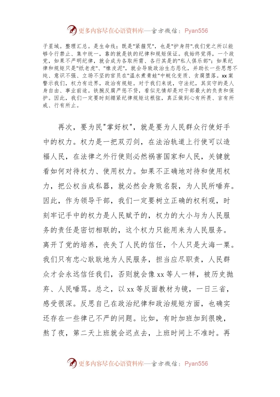 党纪学习教育研讨发言：严守党的政治纪律和政治规矩.docx_第2页