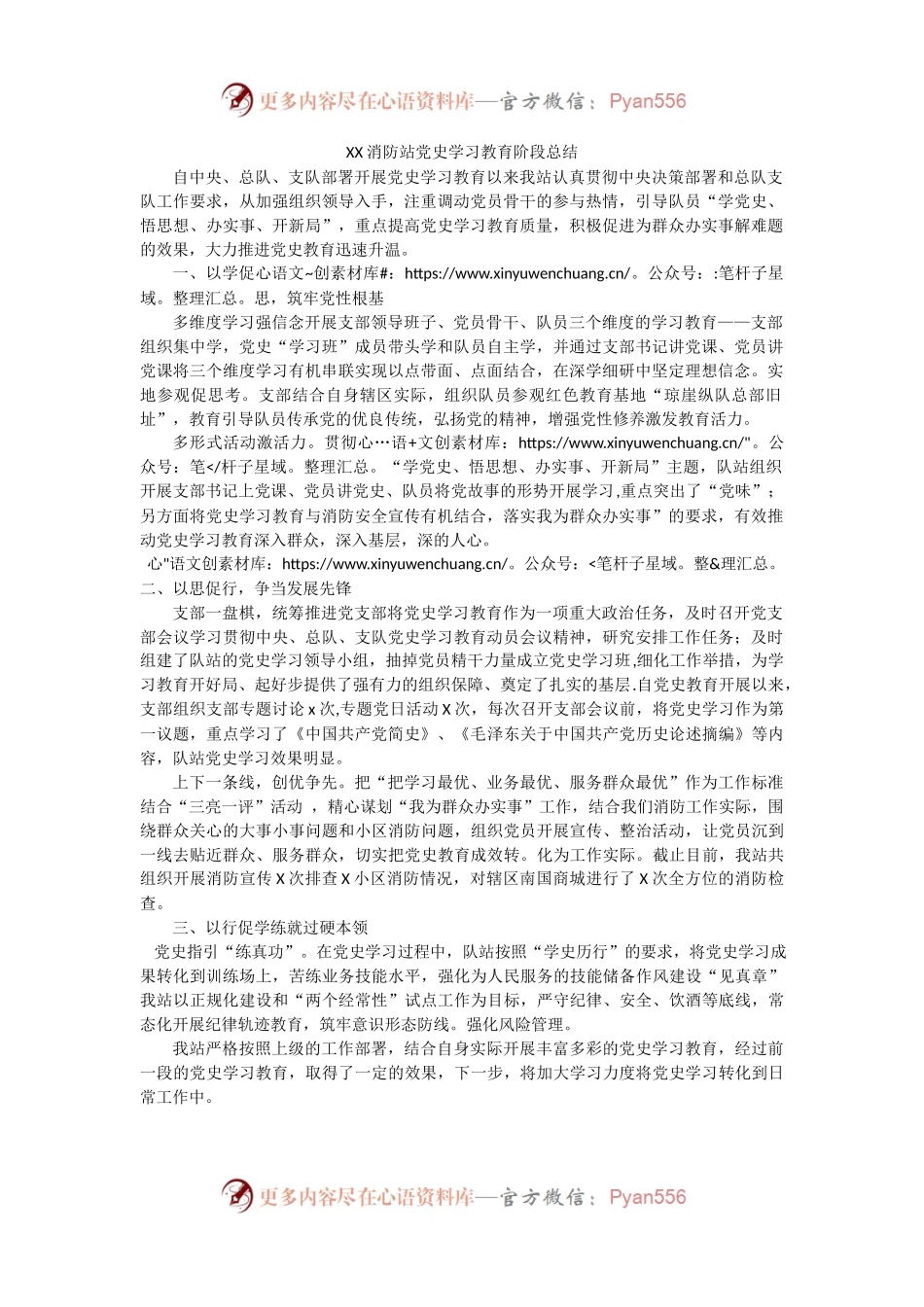 党史学习教育阶段总结，小标题确实够靓.docx_第1页