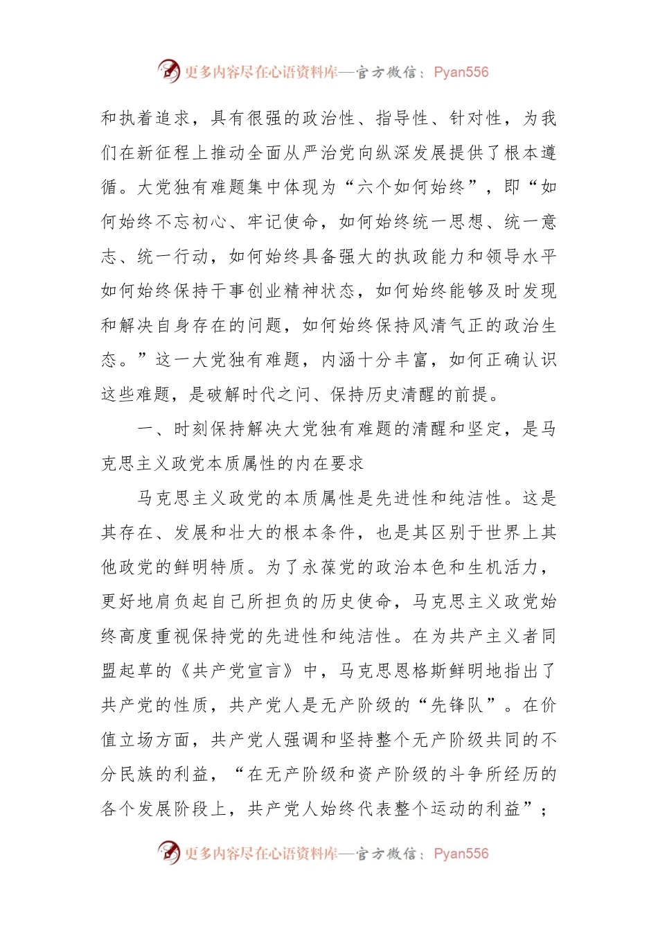 党课：新征程上必须时刻保持解决大党独有难题的清醒和坚定.docx_第2页