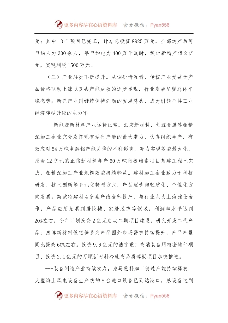 全县中小企业发展情况的调研报告[2].docx_第2页