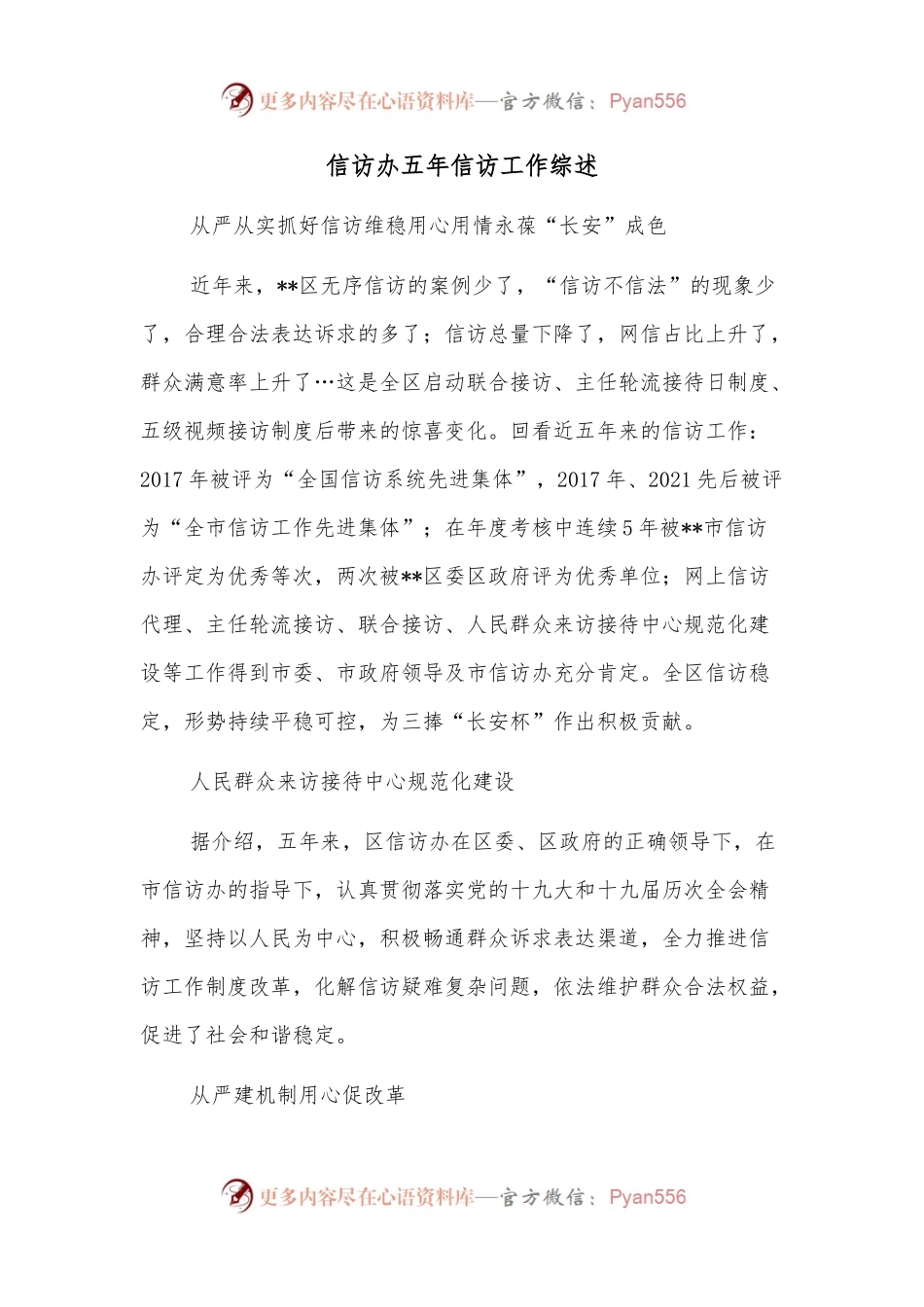 信访办五年信访工作综述.docx_第1页