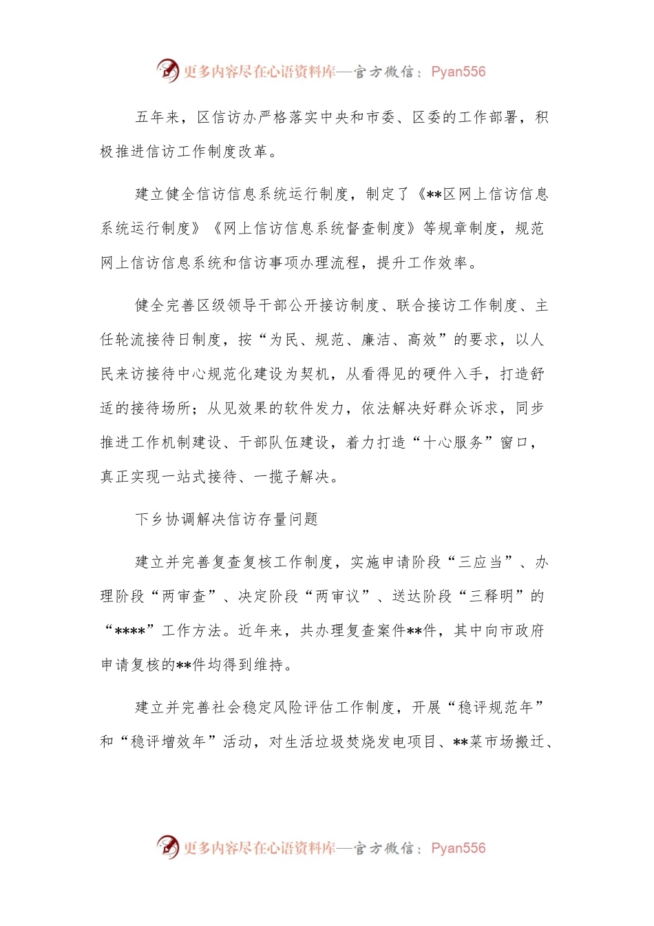 信访办五年信访工作综述.docx_第2页