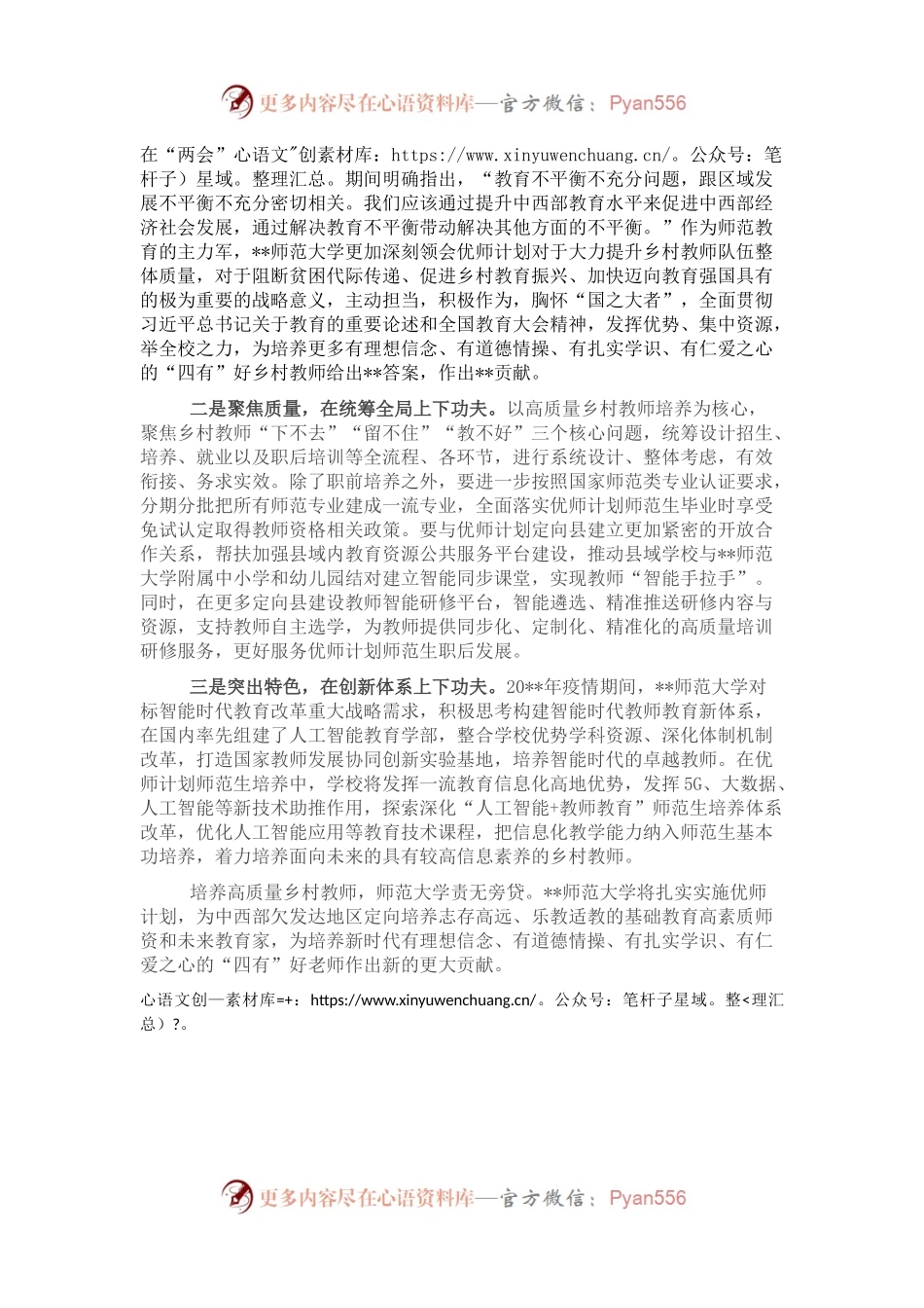 党委书记在乡村教师论坛上的发言.docx_第2页