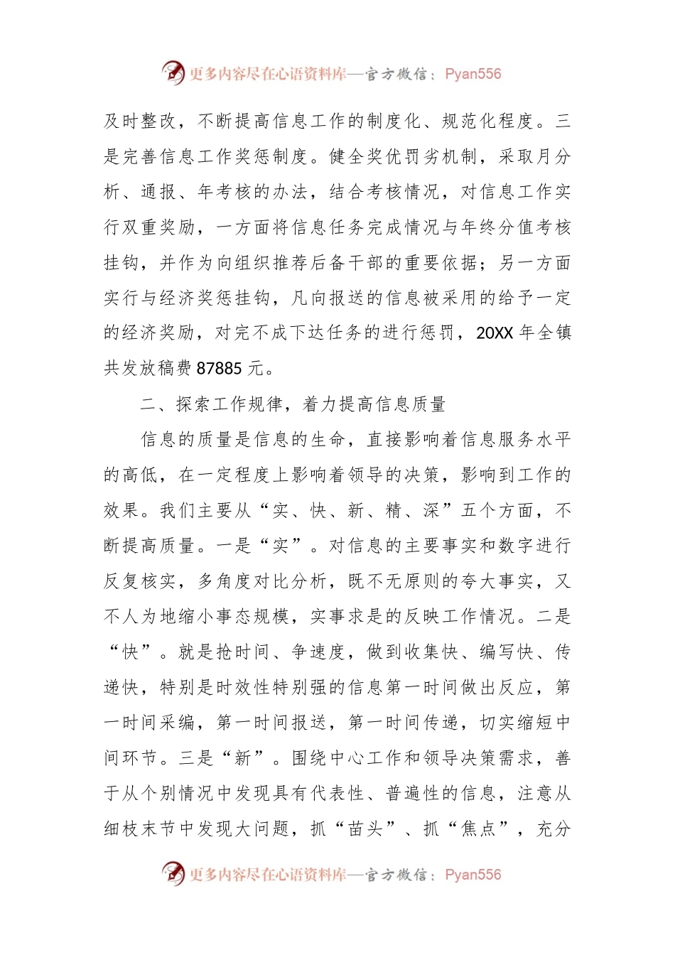 党委信息工作经验交流材料.docx_第2页