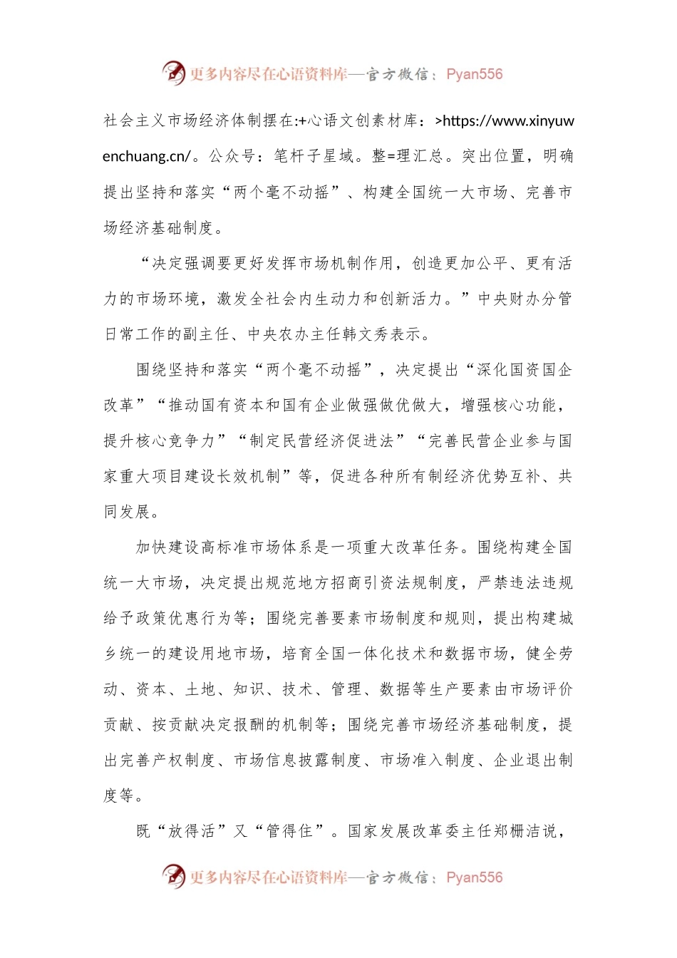 党课讲稿：从二十届三中全会《决定》看进一步全面深化改革聚力攻坚.docx_第2页