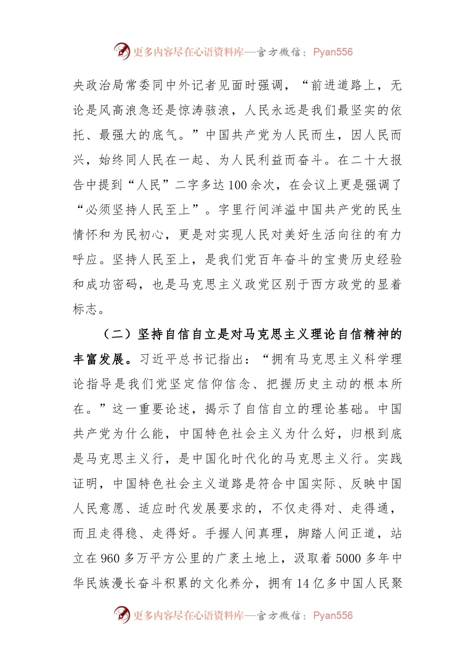 党课讲稿：学深悟透“六个必须坚持”推动高质量发展提质增效.docx_第2页