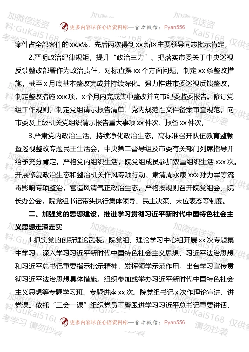 党组落实全面从严治党主体责任情况报告汇编.docx_第2页