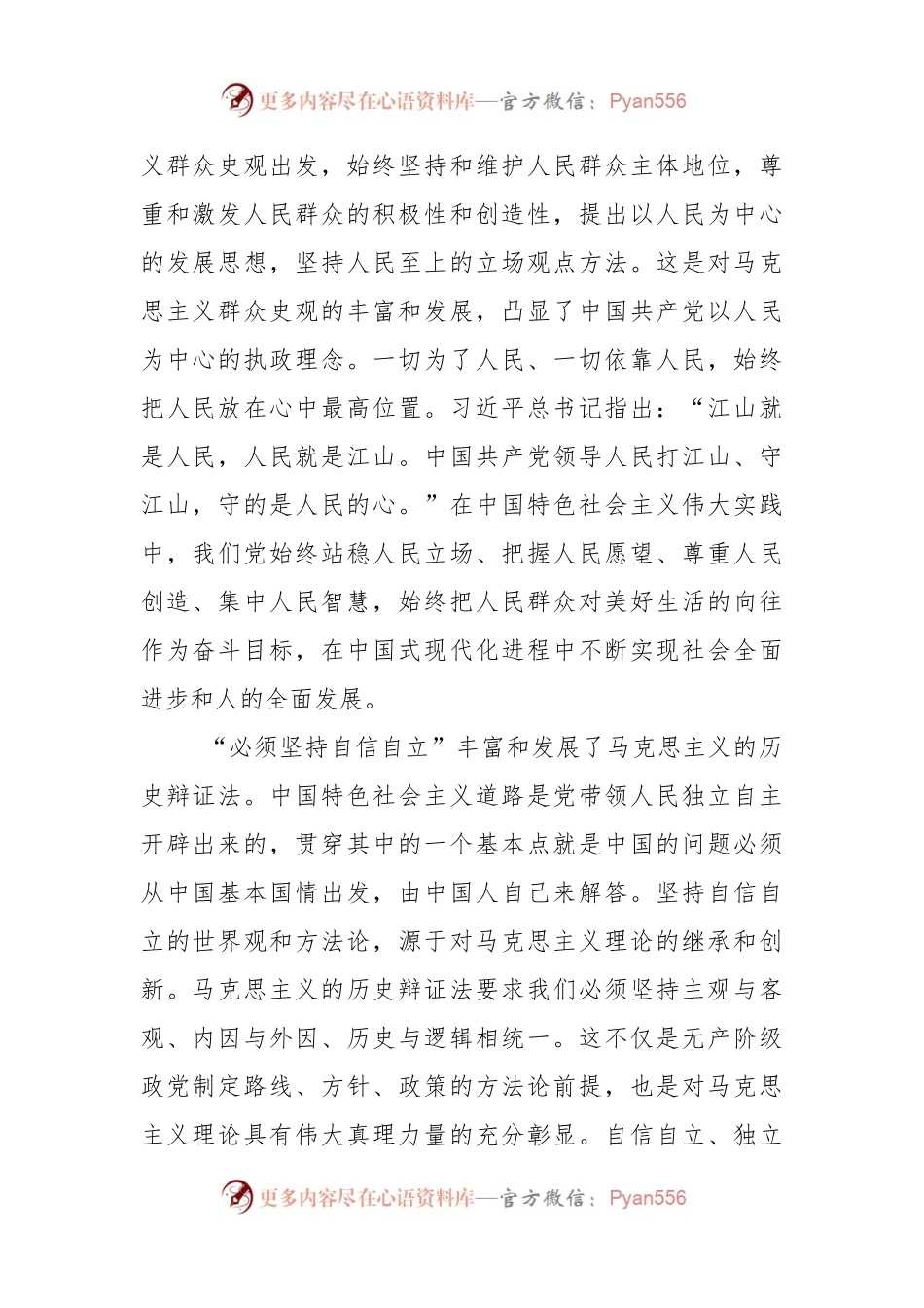 党课讲稿：“六个必须坚持”是马克思主义世界观方法论的最新成果.docx_第2页