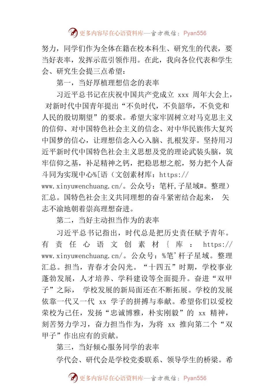 党委书记在学代会暨研代会开幕式上的讲话（高校）.docx_第2页