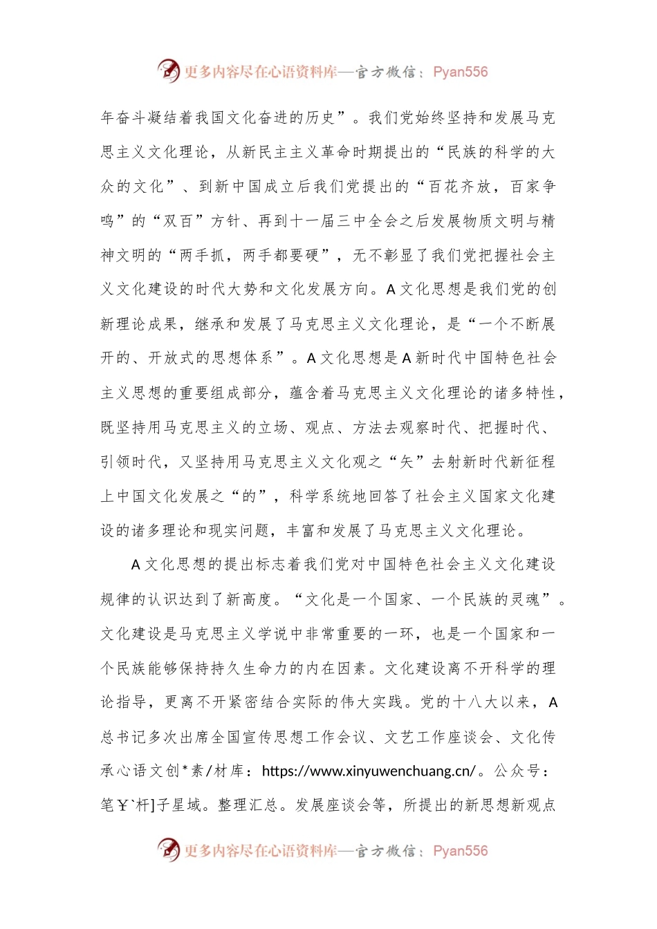 党课：自觉用文化思想武装头脑、指导实践、推动工作.docx_第2页