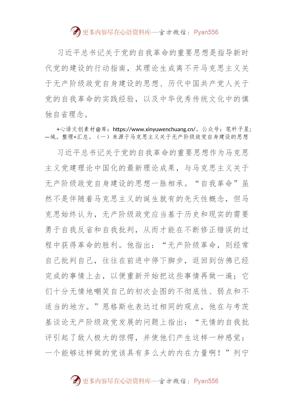 党课：学思践悟新思想 推动党的自我革命向纵深发展.docx_第2页