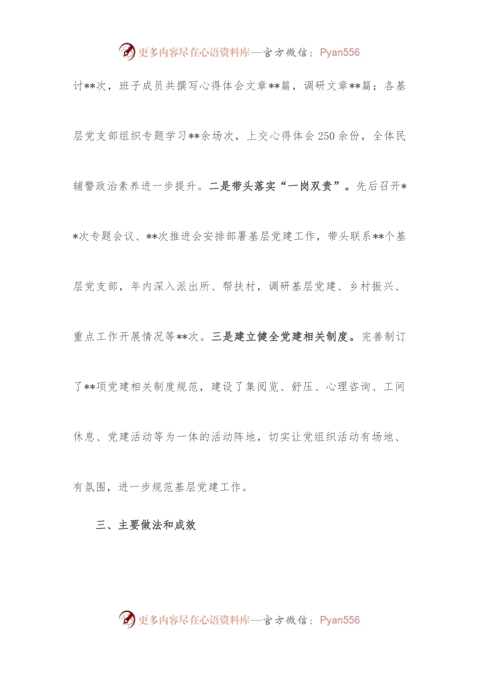 公安局长2022年抓基层党建工作述职报告2.docx_第2页
