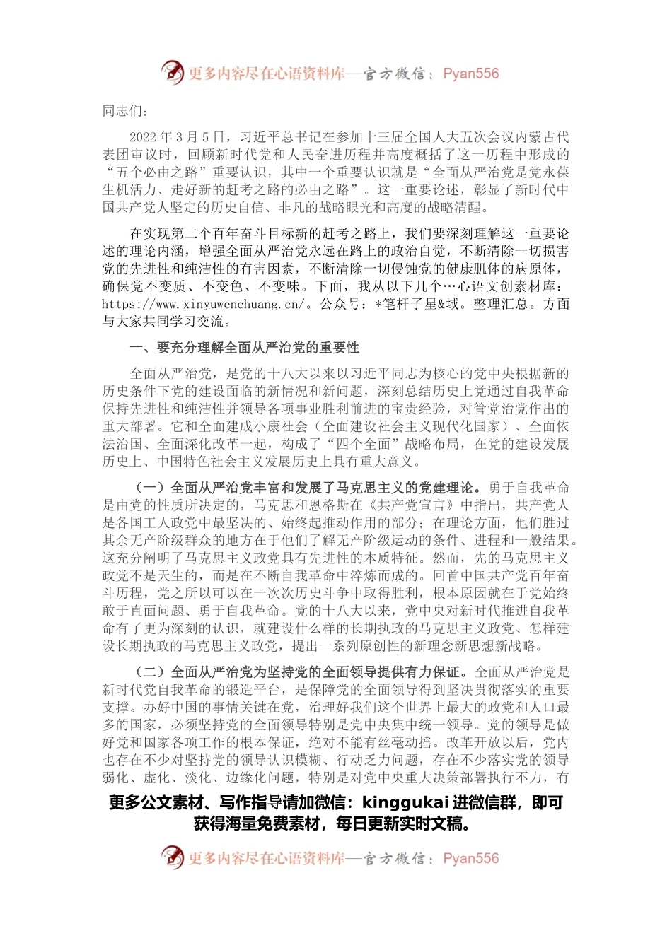 党课讲稿：五个“一以贯之” 坚持不懈把全面从严治党向纵深推进.docx_第1页