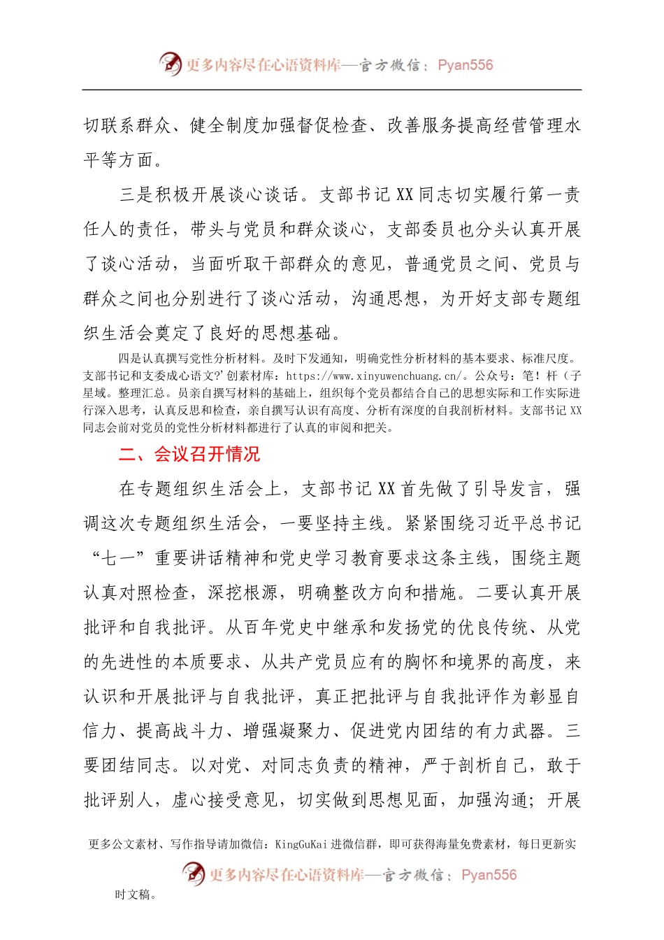 党史专题组织生活会召开情况总结报告.docx_第2页