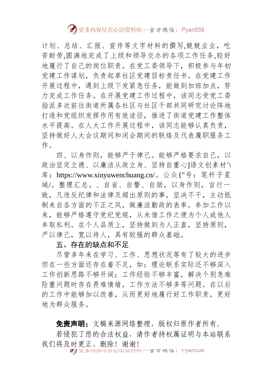 党建办主任现实表现材料.docx_第2页