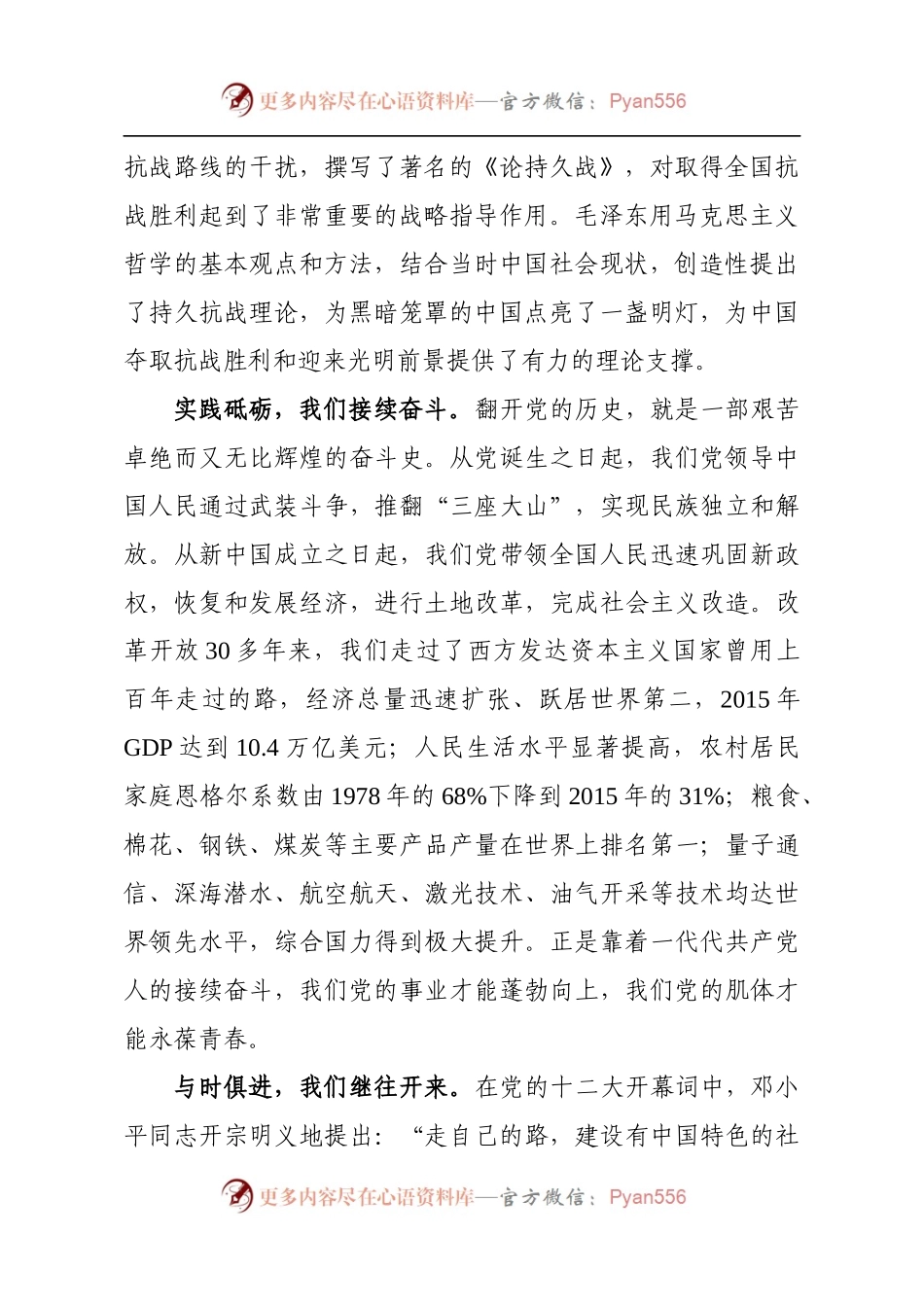 党课：新时代，我们如何做到不忘初心.docx_第2页