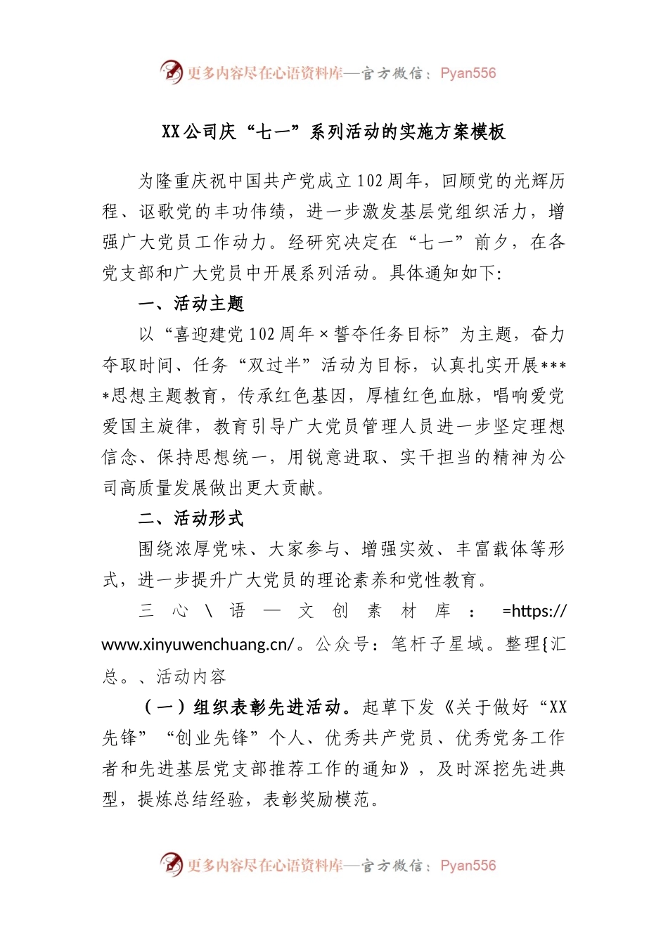 公司庆“七一”系列活动的实施方案.docx_第1页