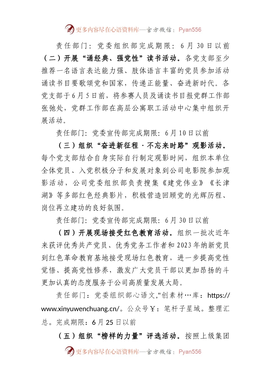 公司庆“七一”系列活动的实施方案.docx_第2页