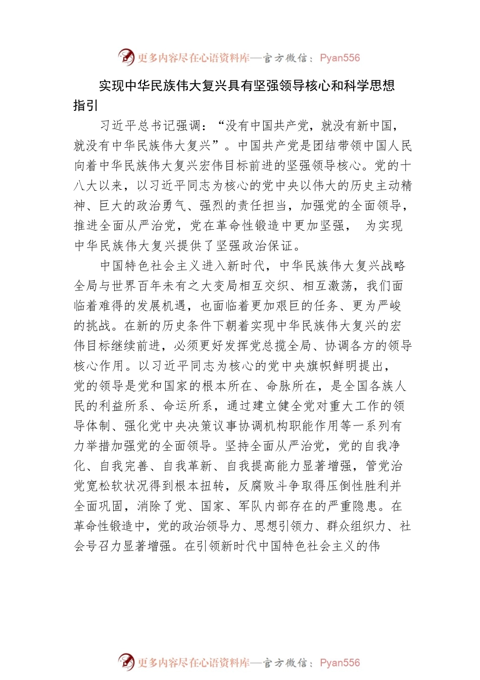 倪邦文：把民族复兴伟业不断推向前进（人民要论）.docx_第2页