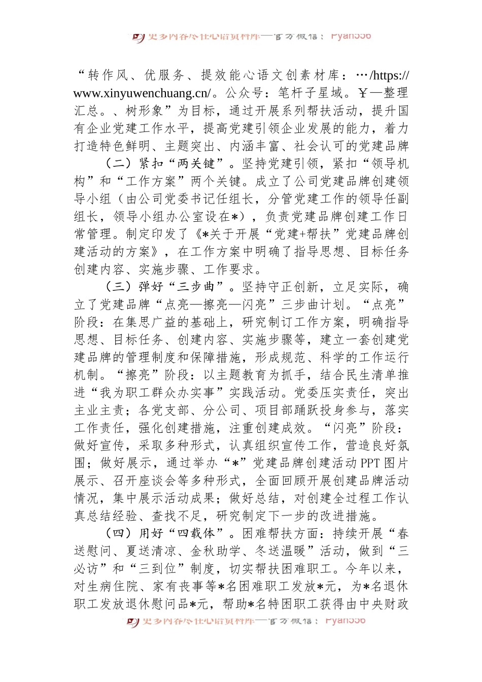 公司“一企一品”党建品牌创建工作总结.docx_第2页