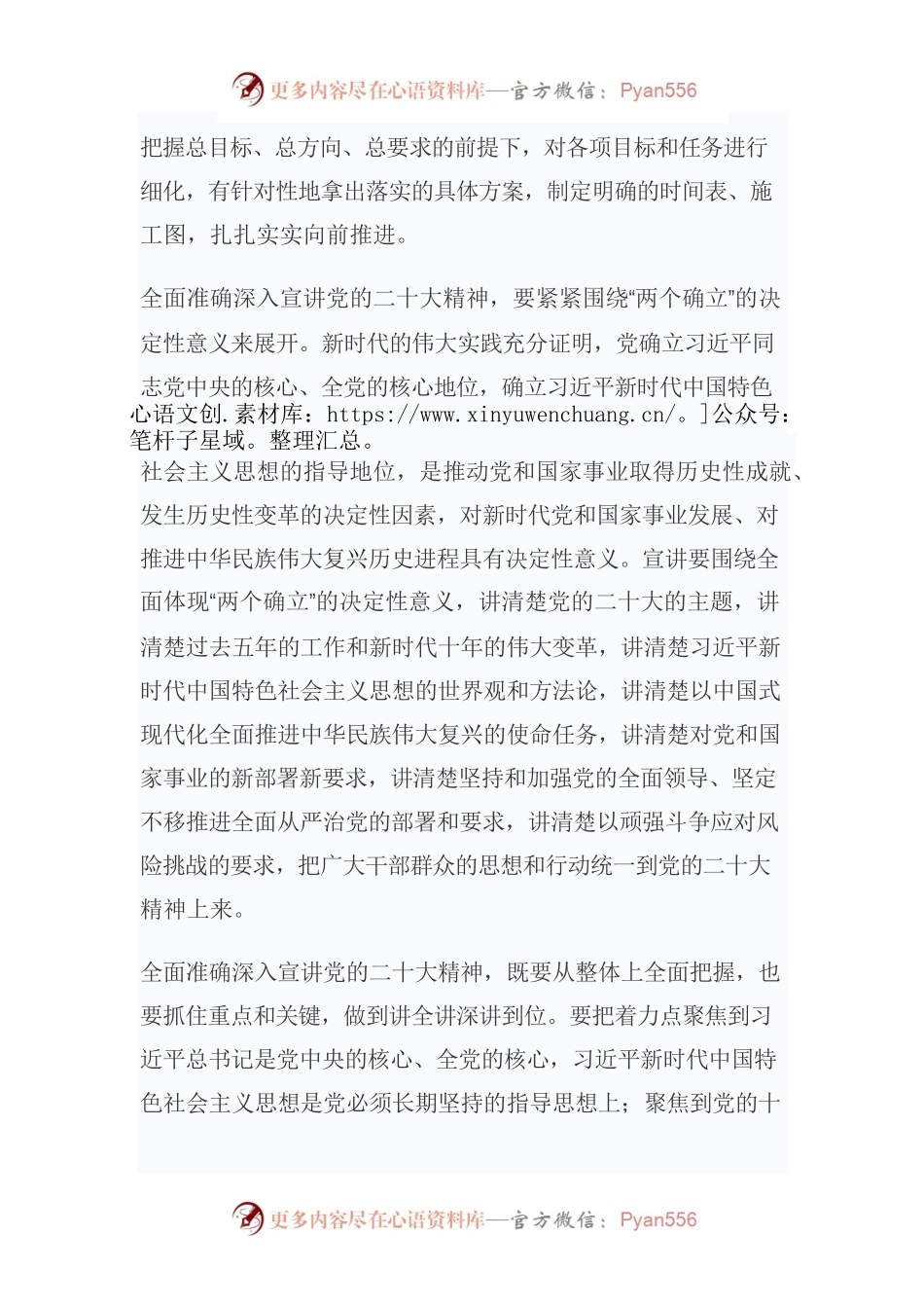 全面准确深入宣讲党的二十大精神.docx_第2页