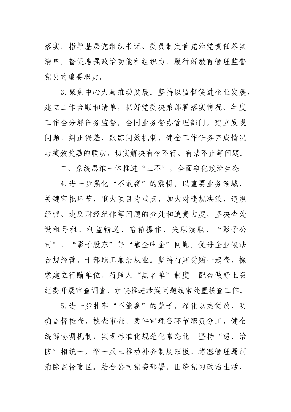 公司2022年纪委工作要点.docx_第2页