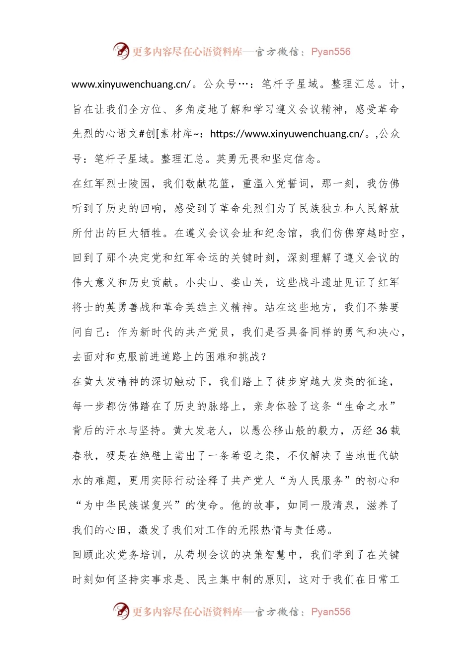 党务干部遵义会议培训班心得体会.docx_第2页