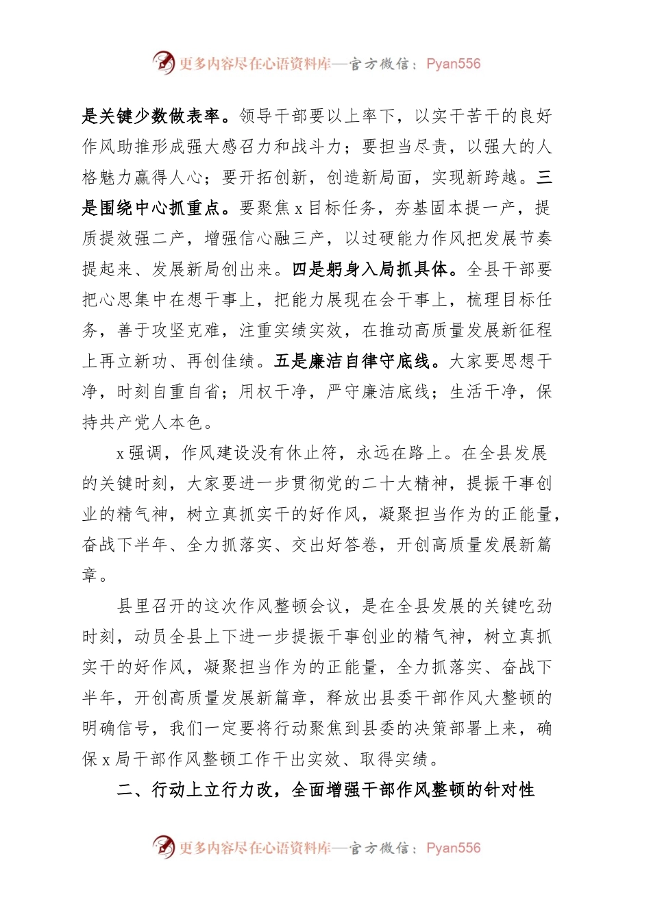 全局干部作风整顿工作会议讲话搜索作风.docx_第2页