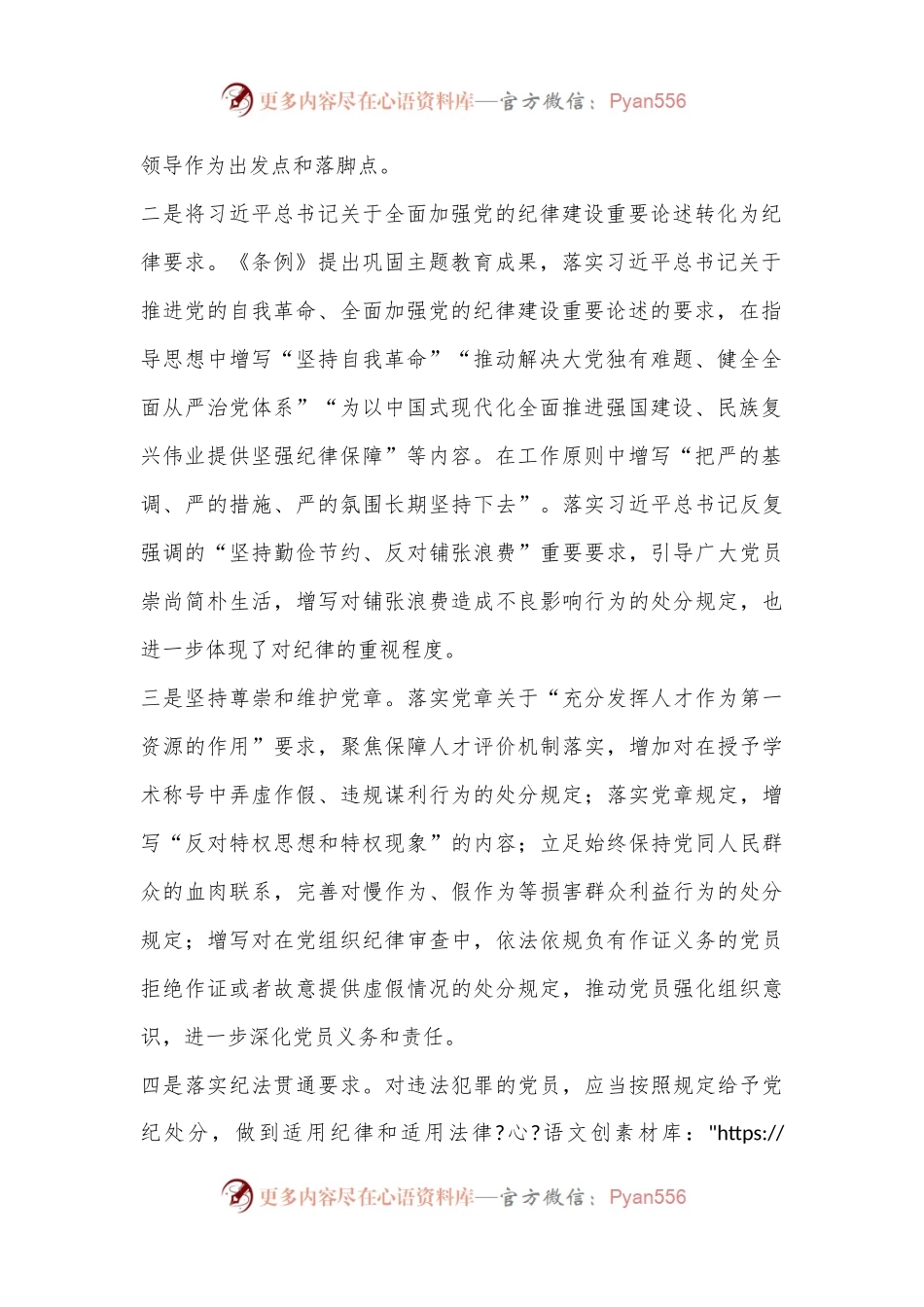党委书记主任党纪学习教育纪律党课讲稿提纲.docx_第2页