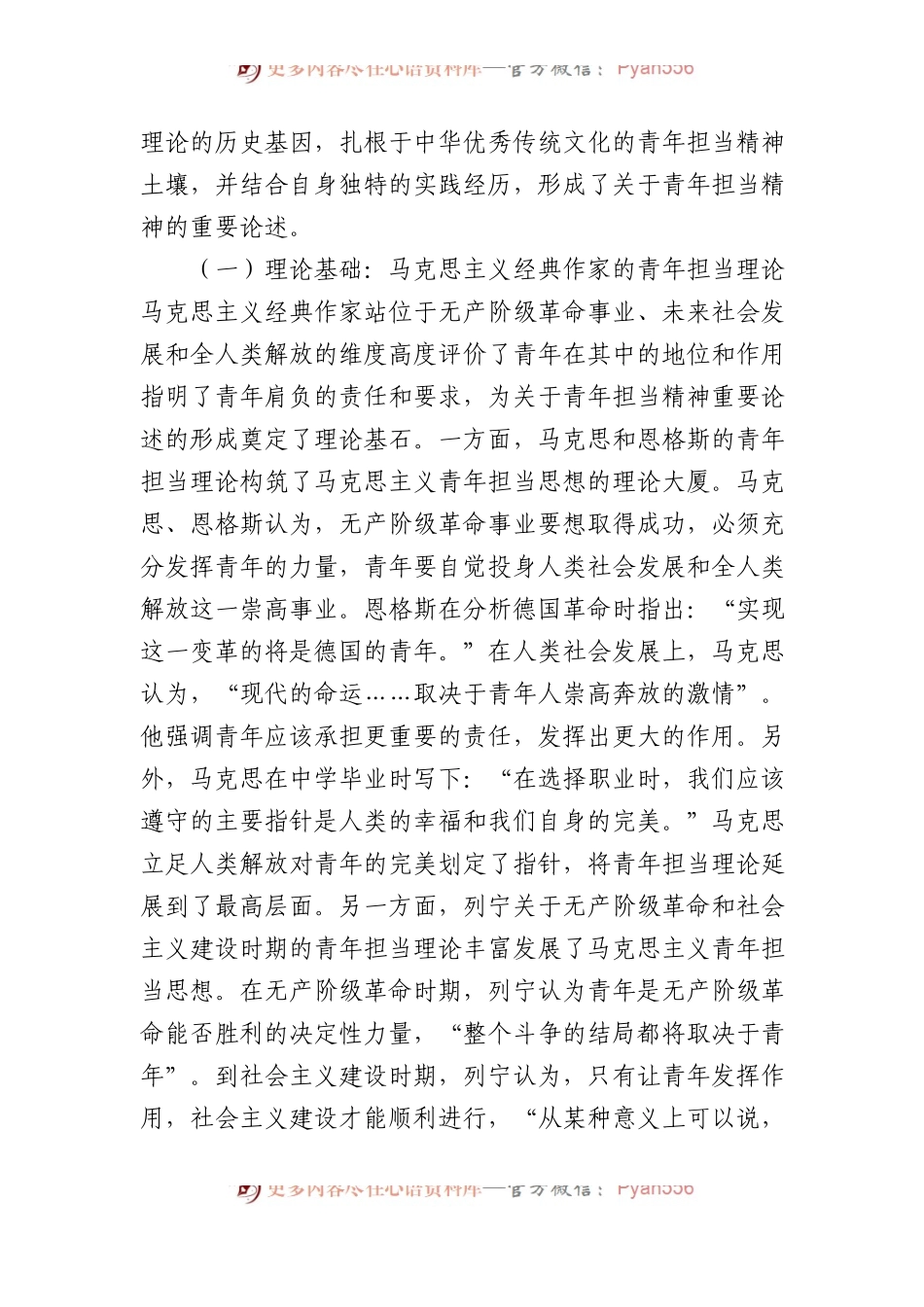 党课：用2023年主题教育涵养青年责任担当.docx_第2页