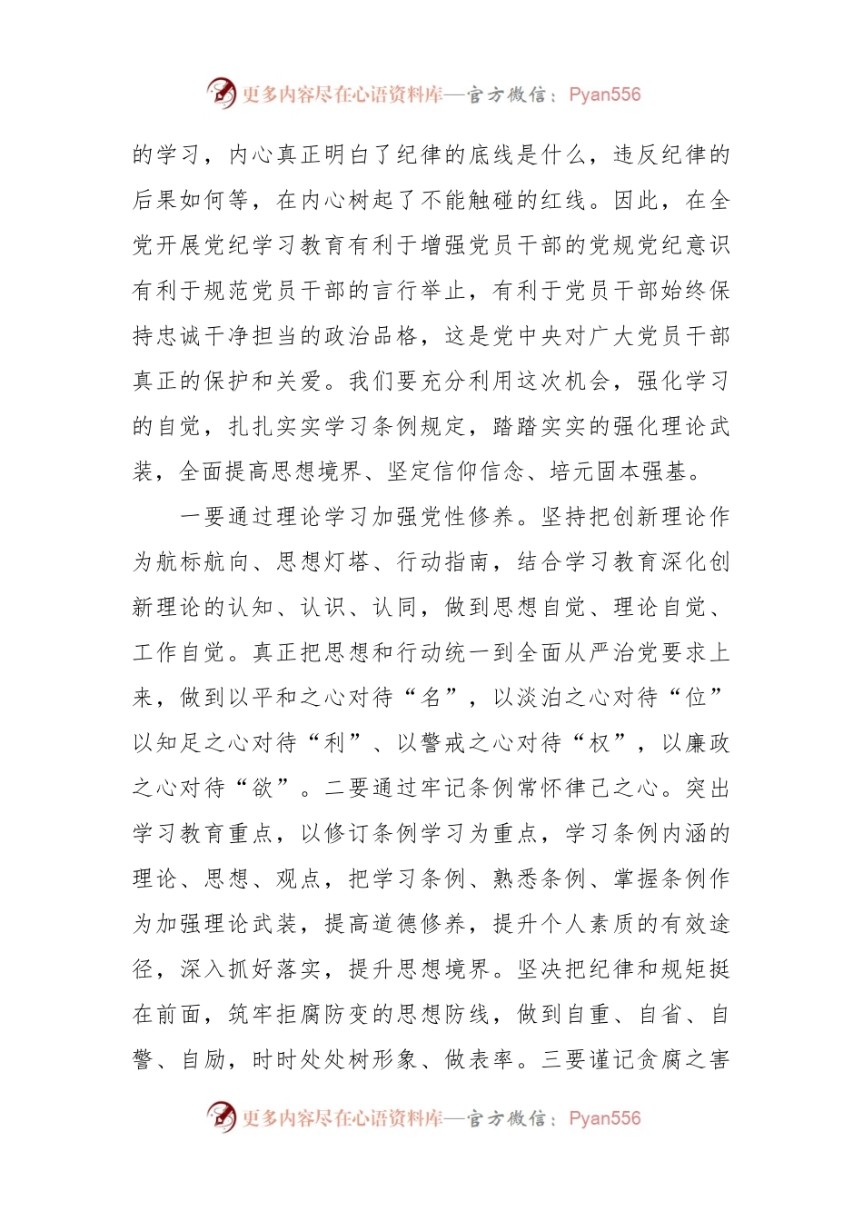党纪学习教育读书班交流研讨发言提纲.docx_第2页