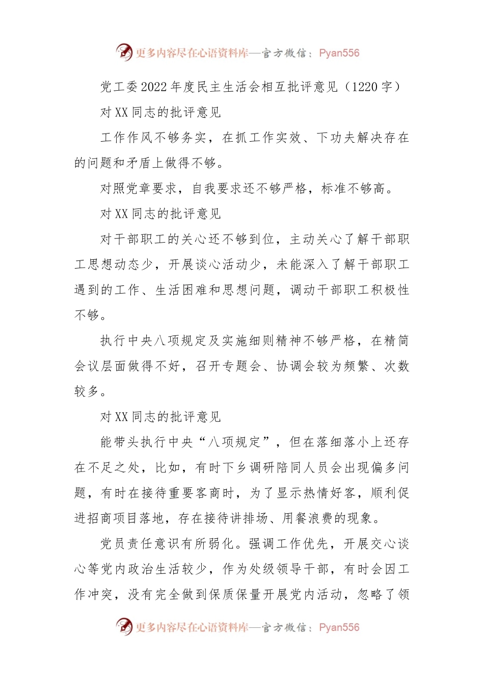 党工委2022年度民主生活会相互批评意见.docx_第1页
