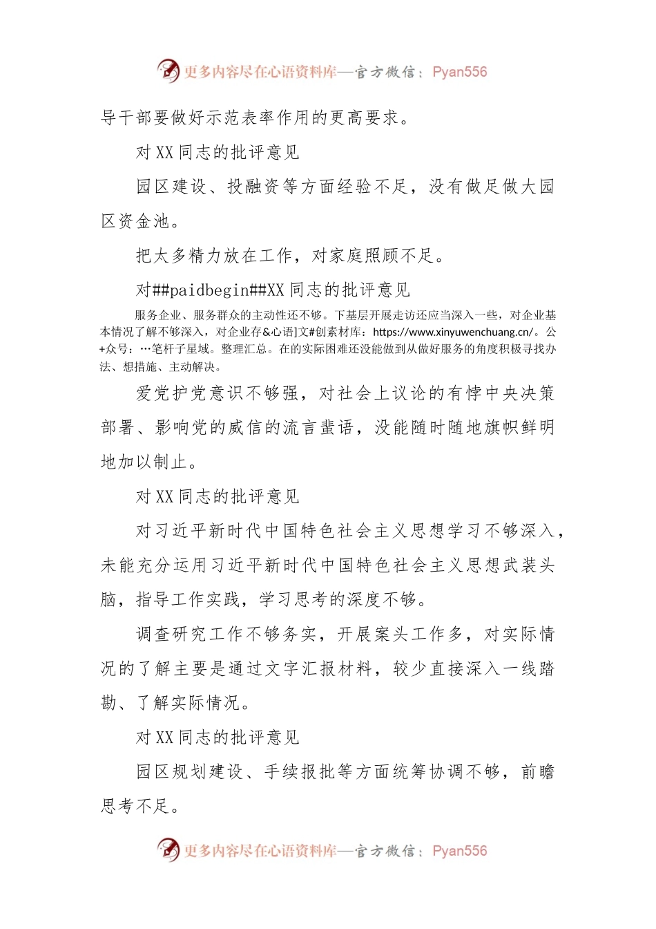 党工委2022年度民主生活会相互批评意见.docx_第2页