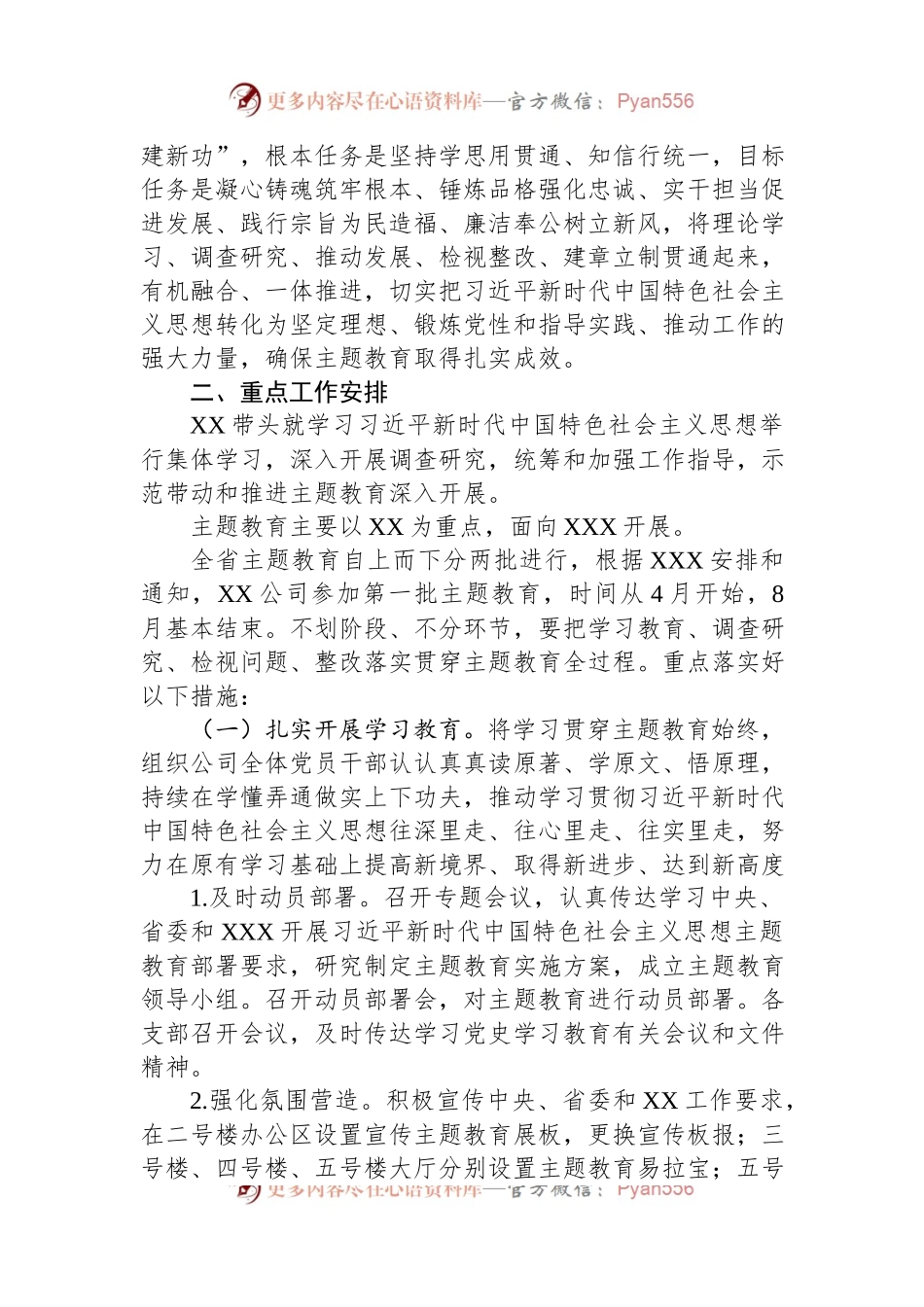 公司2023年党内主题教育实施方案.docx_第2页