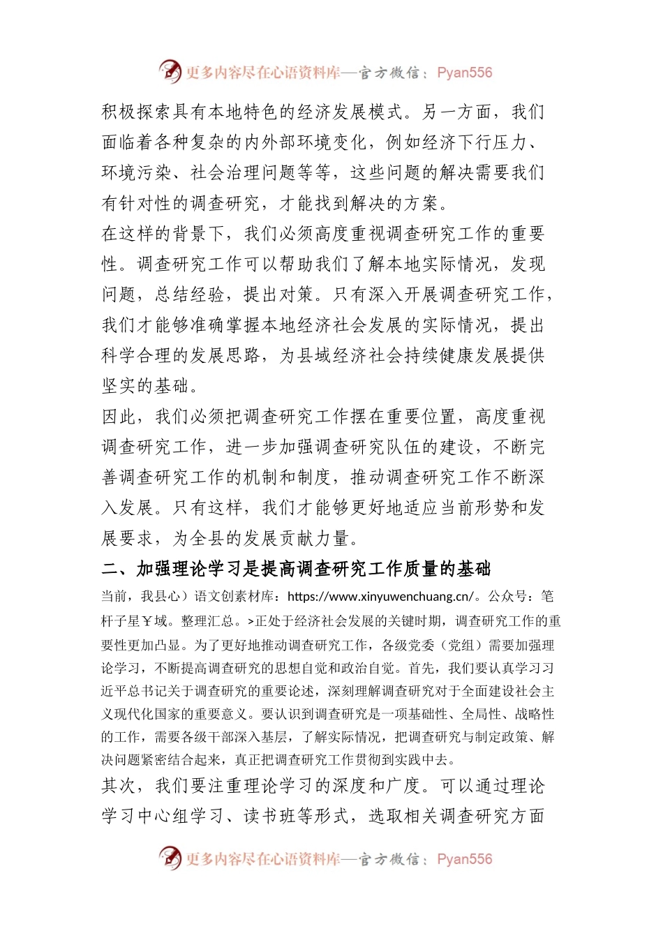 全面落实《关于在全党大兴调查研究的工作方案》动员会上的讲话.docx_第2页