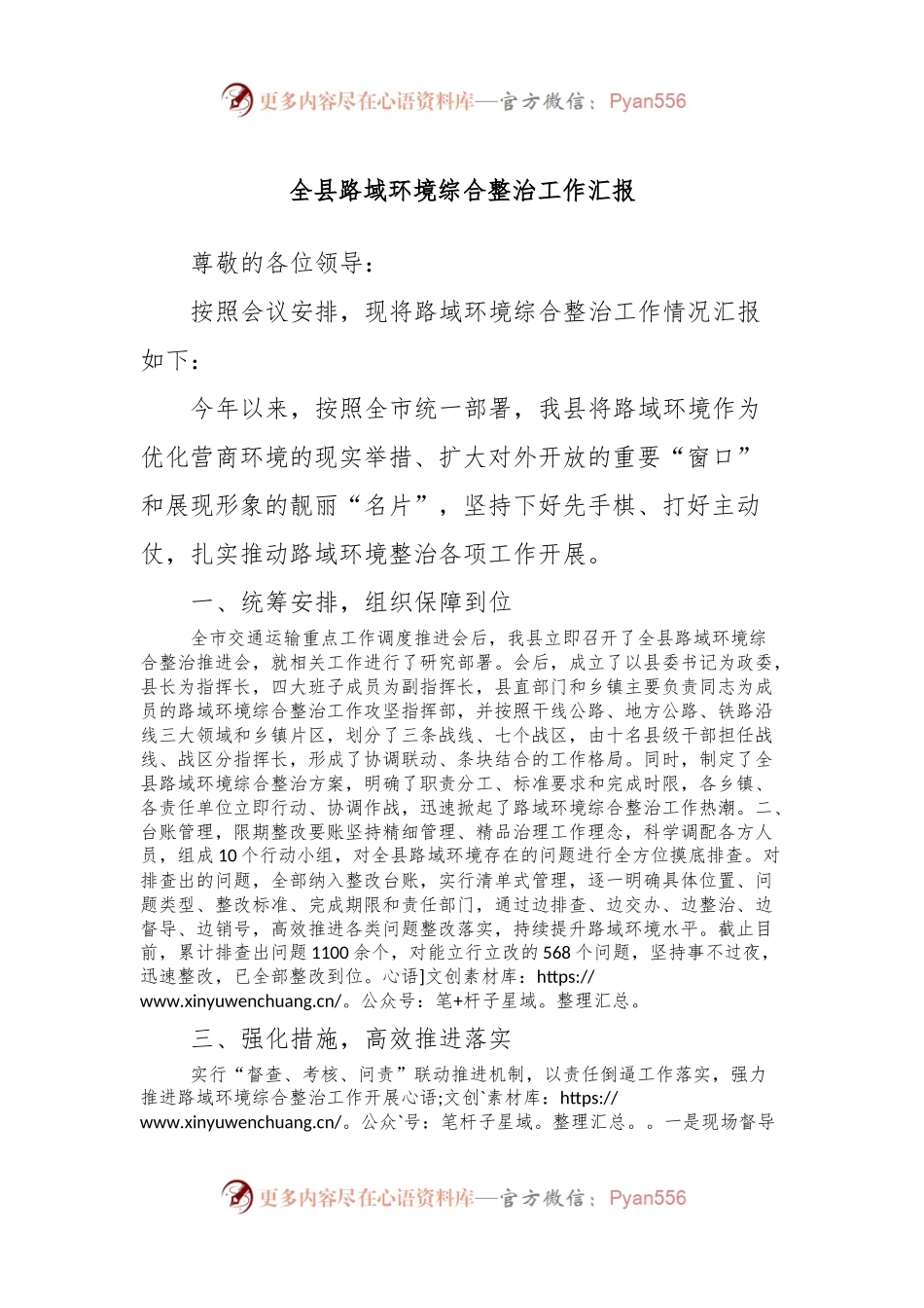 全县路域环境综合整治工作汇报.docx_第1页