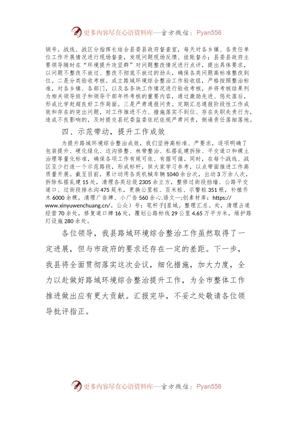 全县路域环境综合整治工作汇报.docx_第2页
