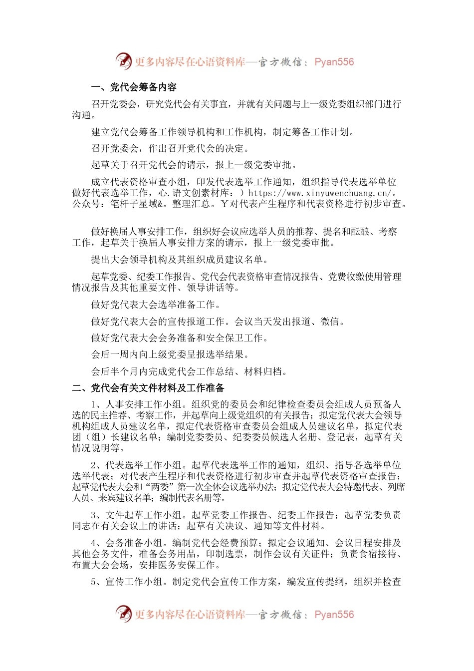 党代会会前准备工作清单.docx_第1页
